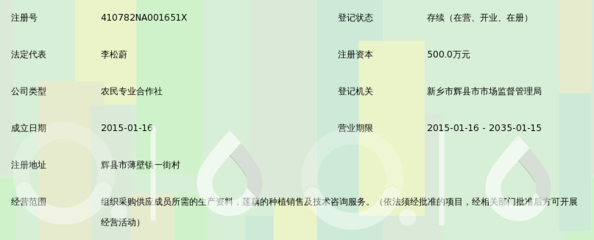 辉县市鸿晟莲藕种植专业合作社